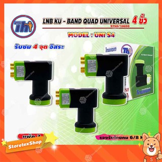 Thaisat LNB KU - BAND QUAD UNIVERSAL 4 ขั้ว รุ่น UNI-S4 (สีเขียว-ดำ) แพ็ค 3