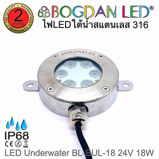 LED Underwater BL-BUL-18-B สีน้ำเงิน DC 24V 18W แอลอีดีสำหรับใช้ใต้น้ำ ให้ความสว่างสูงและผลิตจากสแตนเลสคุณภาพดีเกรดเอ