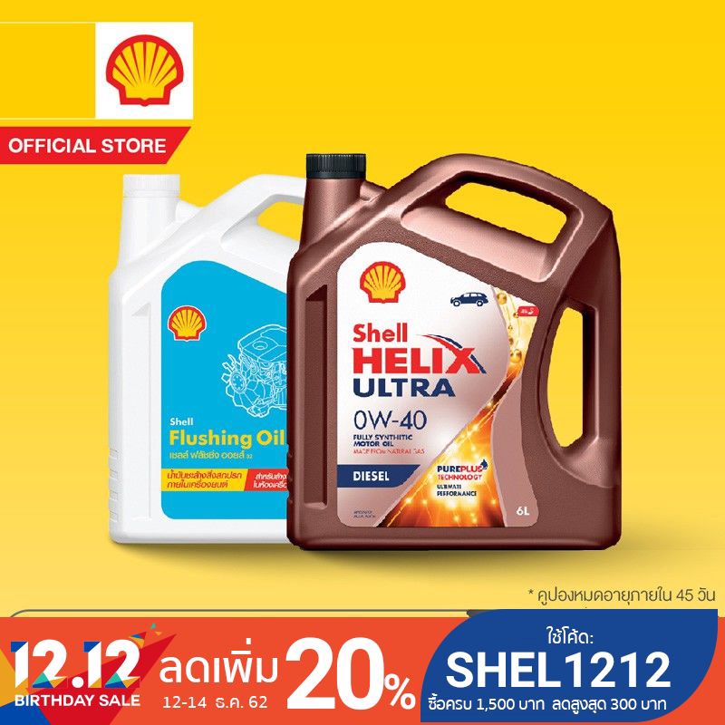 [eService] SHELL แพ็กเกจเปลี่ยนถ่ายน้ำมันเครื่องสังเคราะห์แท้ Helix Ultra ดีเซล 0W-40 (6 ลิตร) + Flu