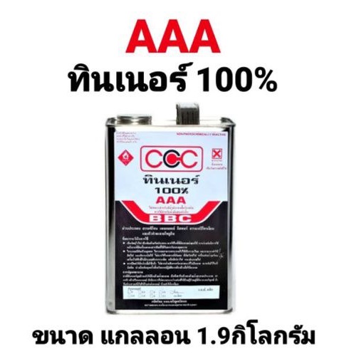 ทินเนอร์ AAA  ตรา BBC ตรา CCC ทินเนอร์ผสมสีพ่น ทินเนอร์ผสมสี 3A