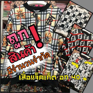 เสื้อแจ็คเก็ตผ้าวอร์ม อก 40