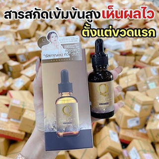 แพคเกจใหม่ เซรั่มคิว เซรั่ม Q Double Serum เซรั่มสลายฝ้า Q Double Serum ลดฝ้า กระ จุดด่างดำ เซรั่ม คิว รัสกาญจน์ เซรั่ม