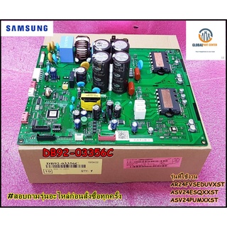 ขายอะไหล่ของแท้/เมนบอร์ดแอร์คอยล์ร้อนแอร์ซัมซุง/SAMSUNG/DB92-03356C/DB93-10939A/DB93-10939H