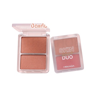 🛑ส่งของทุกวันจากกทม🛑 บลัชออน Meilinda Skin Blush Duo บลัชออน ปัดแก้ม งานผิว สวยฉ่ำ \\ MC5085