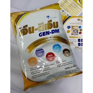 GEN-DM VANILLA เจ็น-ดีเอ็ม อาหารทางการแพทย์สำหรับผู้ป่วยเบาหวาน กลิ่นวานิลลา 2.5 kg