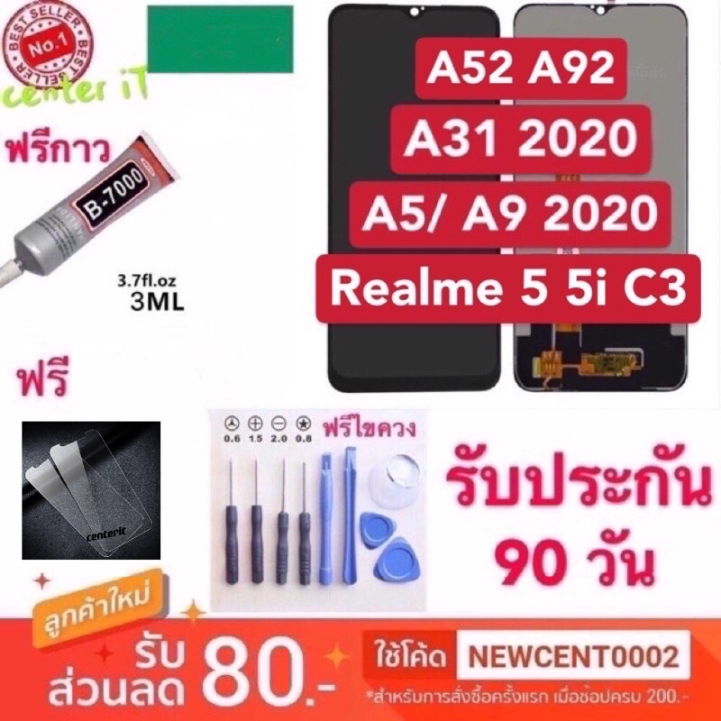 จองานแท้OPPO A31​ A54​ A5 2020​ A9 2020​ Realme​ C3 Realme​ 5​/5i​ A92​ A52​ (จอแสดงผลพร้อมทัชสกรีน)