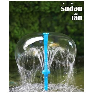 SB หัวน้ำพุร่ม(หัวน้ำพุสำหรับต่อกับปั๊มน้ำ รูปทรงร่ม ตกแต่งสวน บ่อน้ำ อ่างเลี้ยงปลา เสริมฮวงจุ้ย)☂️⛲