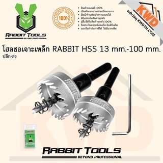 ดอกโฮลซอเจาะเหล็ก RABBIT HSS E Type 13 mm.-35 mm.