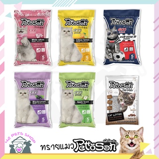 🐶🌸Pet4You🌸🐱ทรายแมว pettosan ไม่เป็นฝุ่น ไม่เป็นโคลน กลิ่นหอม ห้องน้ำแมว ขนาน 5 ลิตร เพื่อสุขภาพที่ดีของแมว กระบะทรายแมว