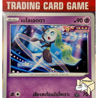 เมโอเอตตา U SD การ์ดโปเกมอน Basic (Pokemon)