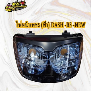 ไฟหน้า (เพรช) ช้อนชุบ DASH-RS-NEW ติดรถ #HMA