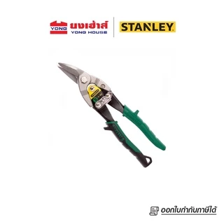 STANLEY กรรไกรตัดสังกะสี ขนาด 10 นิ้ว รุ่น 14-563 ตัดตรง 14-564 ตัดโค้งขวา 14-562 ตัดโค้งซ้าย