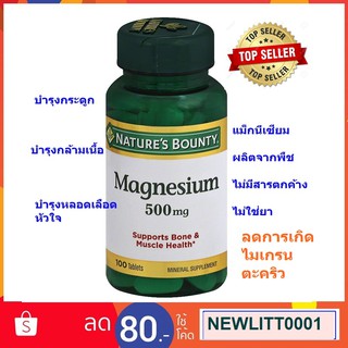 แม็กนีเซียม โดสสูง Natures Bounty Magnesium 500 mg Dietary Supplement