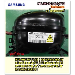 อะไหล่ของแท้/คอมเพลสเซอร์ตู้เย็นซัมซุง/SAMSUNG/NC4MVA1ALP/TT3