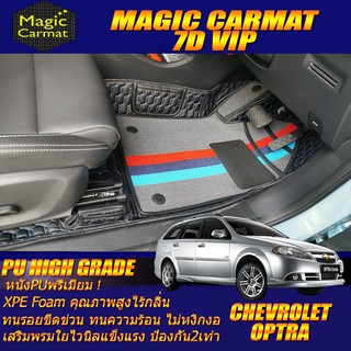 Chevrolet Optra 2008-2013 Wagon Set B (เฉพาะห้องโดยสาร 2แถว) พรมรถยนต์ Chevrolet Optra Wagon พรม7D VIP High Grade