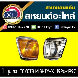 ไฟมุม Toyota Mighty-x 1996 ไมตี้เอ็กซ์