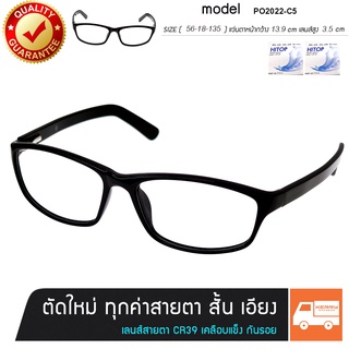 แว่นพร้อมเลนส์สายตา สั้น ยาว เอียง SG รุ่น PO2022-C1 ขาสปริง เลนส์สั่งตัดใหม่ทุกตัว