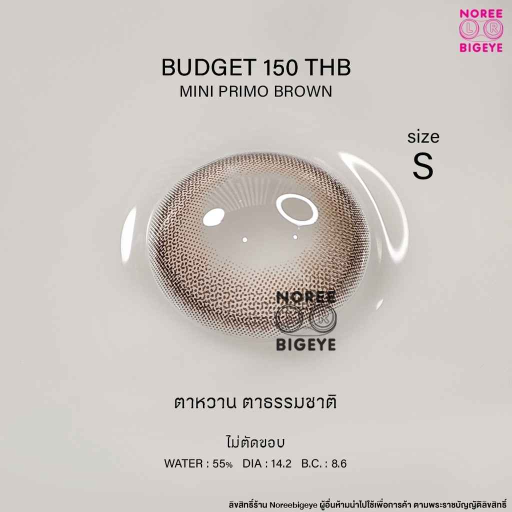 Mini Primo Brown/สีน้ำตาล [สายตาสั้น -0.00 ถึง -10.00] Size Mini (S) ขนาดเล็ก / คอนแทคเลนส์ / ยี่ห้อ