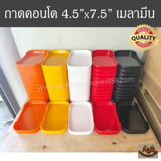 (12ใบ)🔥ถาดคอนโด,ถาดสุกี้7.5"เมลามีน📌✅