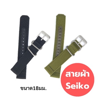 สายผ้าSeiko ของแท้ สั่งศูนย์ ขนาด18มม. 20ม. 22มม. สีเขียว สีดำ สีครีม และสายนาฬิกา รุ่นพิเศษ Limited Edition