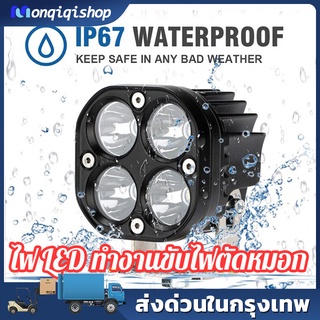 2ชิ้น ไฟติดรถมอไ ไฟสปอตไลท์ LEDไฟledติดรถมอไซ ของแท้ 100% 40W DC12V-24V ไฟสปอตไลท์มอไซ (แสงสีขาว)