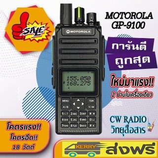 วิทยุสื่อสารเครื่องดำ MOTOROLA GP-9100 Plus รุ่นใหม่แสตนบายพร้อมกัน 2 ช่องความถี่ ความถี่ 136-174 MHz. 400-520MHz