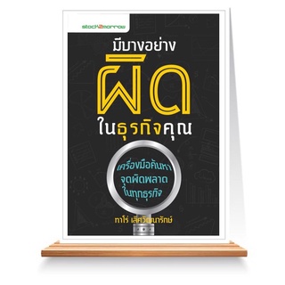 Expernet หนังสือ มีบางอย่างผิดในธุรกิจคุณ