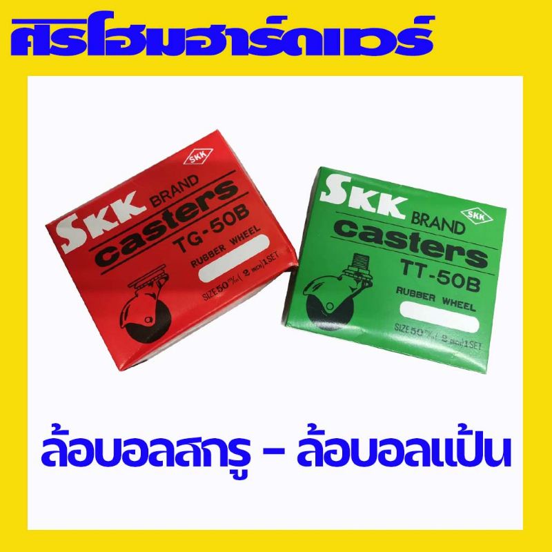 ลูกบอลแป้น -​ลูกบอลสกรู (ชุด 4 ลูก)