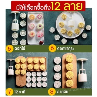 🔥ส่งฟรี🔥 พิมพ์ขนมไหว้พระจันทร์ WANNA มีให้เลือกซื้อ 8 แบบ! พิมพ์ขนมบัวหิมะ พิมพ์กดขนมบัวหิมะ พิมพ์กดขนมเปี๊ยะ