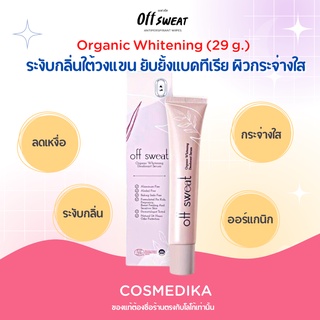 OFF SWEAT Organic Whitening ระงับกลิ่นกาย โรลออน ระงับ กลิ่นกาย ผิวกระจ่างใส รักแร้ กลิ่นตัว เหงื่อ รักแร้ดำ บำรุงผิว