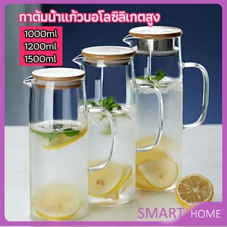 SMART เหยือกน้ำเย็น  กาต้มน้ำเย็น เหยือกแก้ว ทนความร้อนและความเย็นได้ มี 3 ขนาดให้เลือก cold kettle