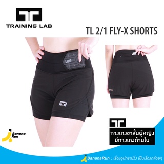 TL Womens 2/1 Fly-X [20220] Training Lab กางเกงผู้หญิง มีกางเกงกระชับด้านใน รุ่น ฟลาย X