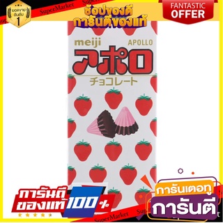 🎯BEST🎯 เมจิอพอลโลขนมรสสตรอเบอร์รี่ 46กรัม Meiji Apollo Strawberry Flavor Confectionery 46g. 🛺💨