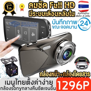 🚚กล้องติดรถยนต์ S10A กล้องหน้า (1296P) กล้องหลัง HD (1080P)HDทัชสกรีนจอ 4 นิ้ว เมนูภาษาไทย ใช้งานง่าย การรับประกันตัวเคร