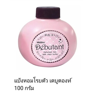 แป้งเดบูตองมิสทีน100กรัม