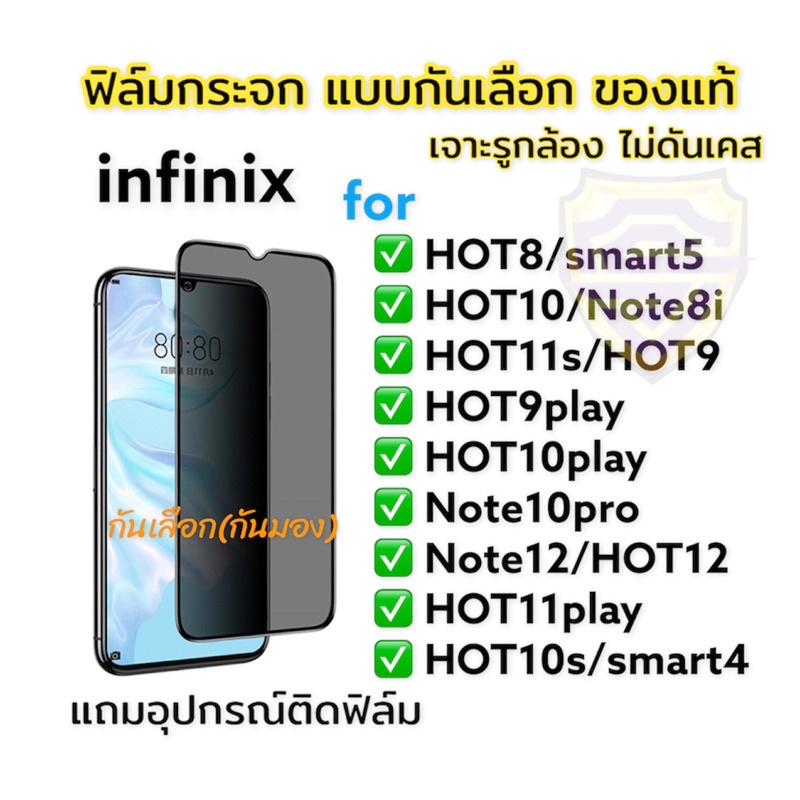 🔥🔥🔥ฟิล์มกระจก ฟิล์มกันเสือก กันมอง infinix เต็มจอ แบบใส ของแท้! HOT 8/9play/10play/11play/note/12/10