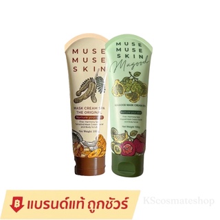 MUSE MUSE SKIN มาร์คหน้ามะขามสปา เนื้อเนียน ไม่บาดผิว MUSEMUSE ( มาส์กมะขาม ลดรอย / มาร์กมากู้ด มะกรุดลดสิว ) 100 กรัม