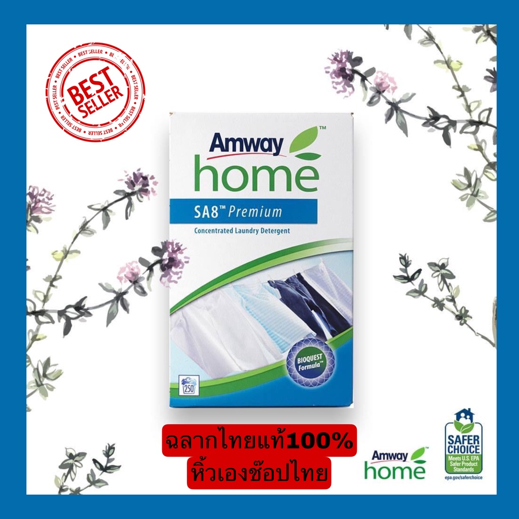 ส่งฟรีAmwayฉลากไทยแท้100%แอมเวย์ โฮม เอสเอ8 พรีเมี่ยม ผงซักฟอกสูตรเข้มข้น 1 กก.และขนาด 3 กก. Amway H