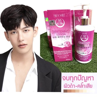 So-Shu โซลชู Original โลชั่นครูเต้ย 250ML. ของแท้100% พร้อมส่ง!!🔥[มีโปรส่งฟรี!!]