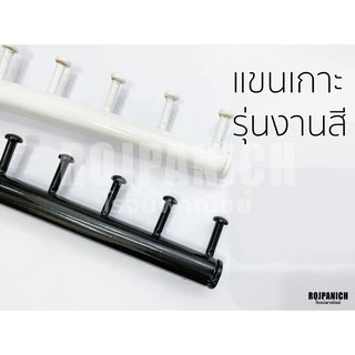 [[6ปุ่ม 9ปุ่ม ชุบ สี แขนเกาะ]] ราคา/1ชิ้น ชุบสี แขนสับราว แขนเกาะราว ตัวเกาะ ห้อยของ