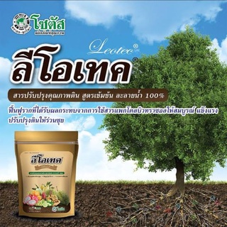 ลีโอเทค (Leotec)ขนาด1กิโล สารปรับปรุงคุณภาพดิน สูตรเข้มข้น ละลายน้ำ 100%