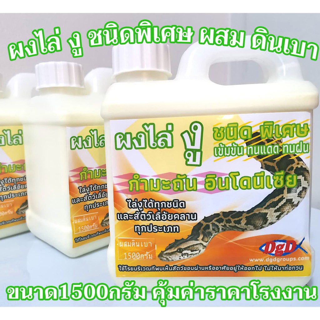 ผงไล่งู กำมะถันผสมดินเบา ไล่แมลงและสัตว์เลื้อยคลาน  บรรจุภัณฑ์ใช้งานง่ายเก็บรักษาง่ายไม่แข็งเป็นก้อนเพราะผสมดินเบาคุณภาพ |  Shopee Thailand