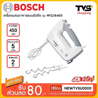 Bosch เครื่องผสมอาหาร รุ่น MFQ36400 กำลังไฟ 450 วัตต์