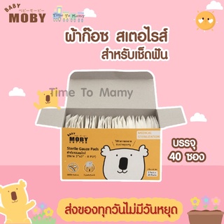 🔥ส่งของทุกวันไม่มีวันหยุด🔥Moby โมบี้ ผ้าก๊อซเช็ดฟัน กำจัดคราบขาวในช่องปาก สเตอไรส์ แบบกล่อง (Sterile Gauze Pads)