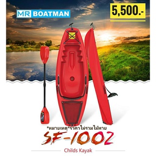 เรือคายัค สำหรับเด็ก รุ่น SF-1002 Kid Kayak แบรนด์  Seaflo / MrBoatman