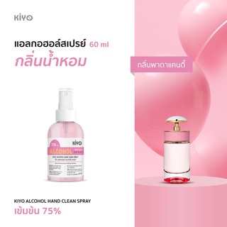 ราคาถูก * พร้อมส่ง 60ml* กลิ่นพาดาแคนดี้  * สเปรย์แอลกอฮอล์กลิ่นน้ำหอมแบรนด์ *  Alcohol Spray 75% *   #B45_60_PradaCandy