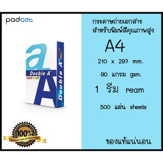 Double A color print ดับเบิ้ลเอ คัลเลอร์ ปริ้น กระดาษถ่ายเอกสาร A4 90 แกรม /500 แผ่น ( 1 รีม )