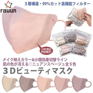 KN95หน้ากากรูปปากเป็ด3D คละสีสําหรับผู้ใหญ่เเพ๊คละ10ชิ้น RAUUN