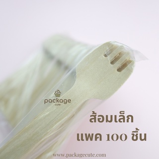 TA05ส้อมไม้แบบใช้แล้วทิ้ง 10.5ซม. (แพค100ชิ้น)