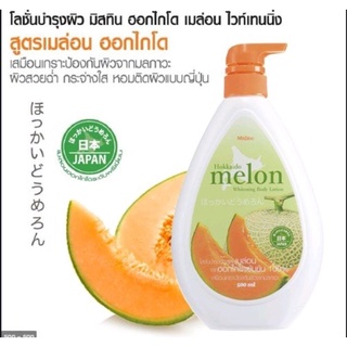 Mistine hokkaido melon whitening body lotion 500 ml